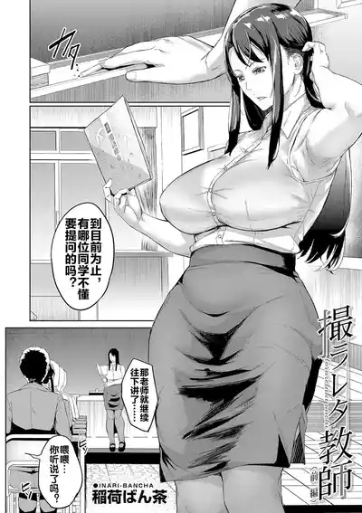 撮ラレタ教師 前編 3