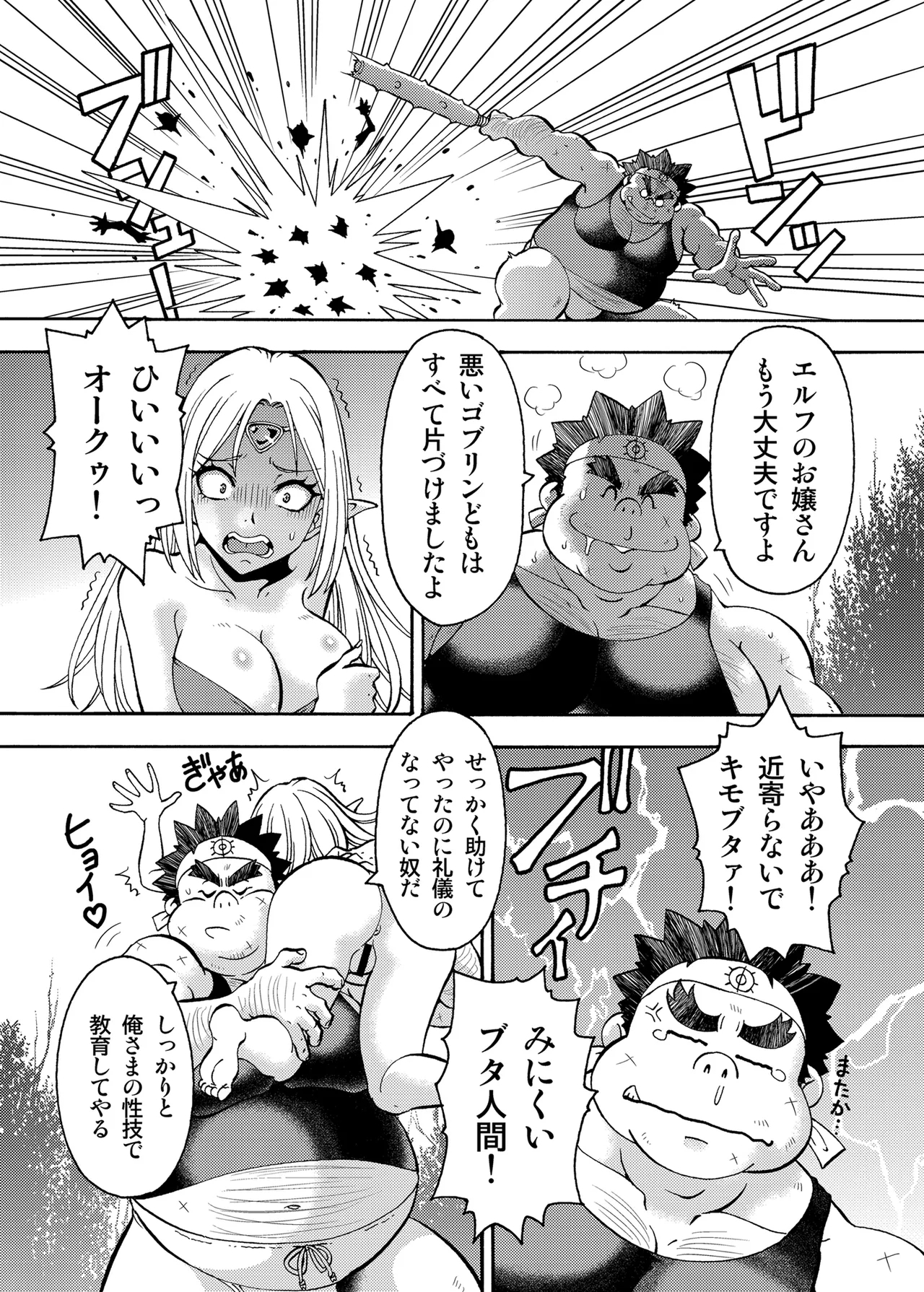 キモデブ勇者は巨乳エルフに容赦ない - Page 5