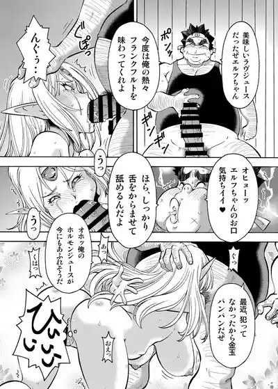 キモデブ勇者は巨乳エルフに容赦ない 9