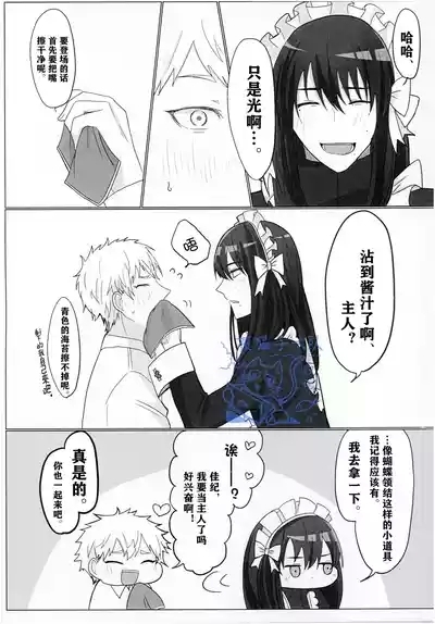 【作者揚げ玉 】今日も楽しく人間ごっこ｜今天也要开心地扮演人类哦【光纪】【夜猫子大队汉化】【chinese】 6