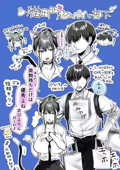 ネコミミ女上司は発情でお困り！？ 3