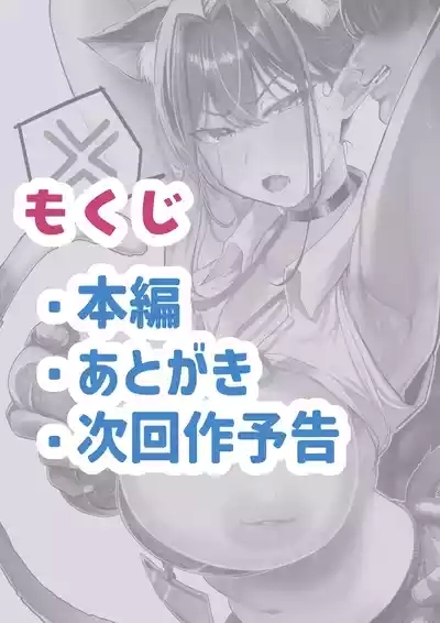 ネコミミ女上司は発情でお困り！？ 4