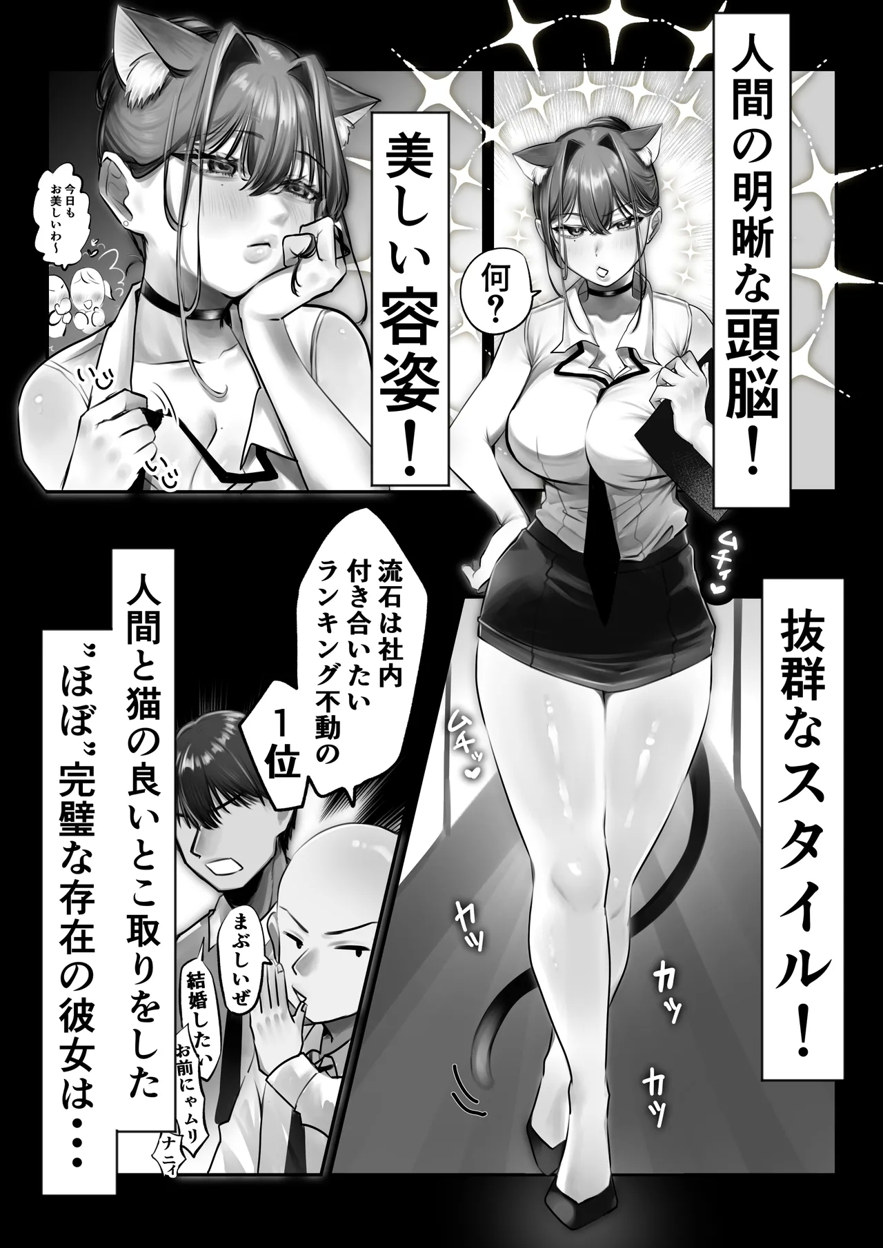 ネコミミ女上司は発情でお困り！？ - Page 9
