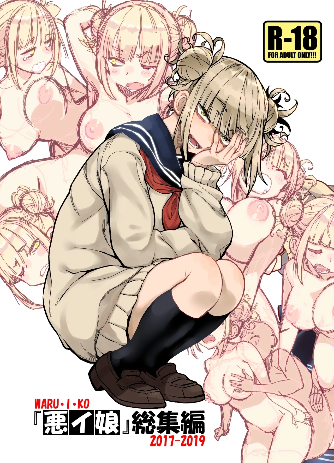 [もんてかるろ屋 (瀬菜モナコ)] 『悪イ娘』総集編 (僕のヒーローアカデミア) - Hentaiaz.com - 1