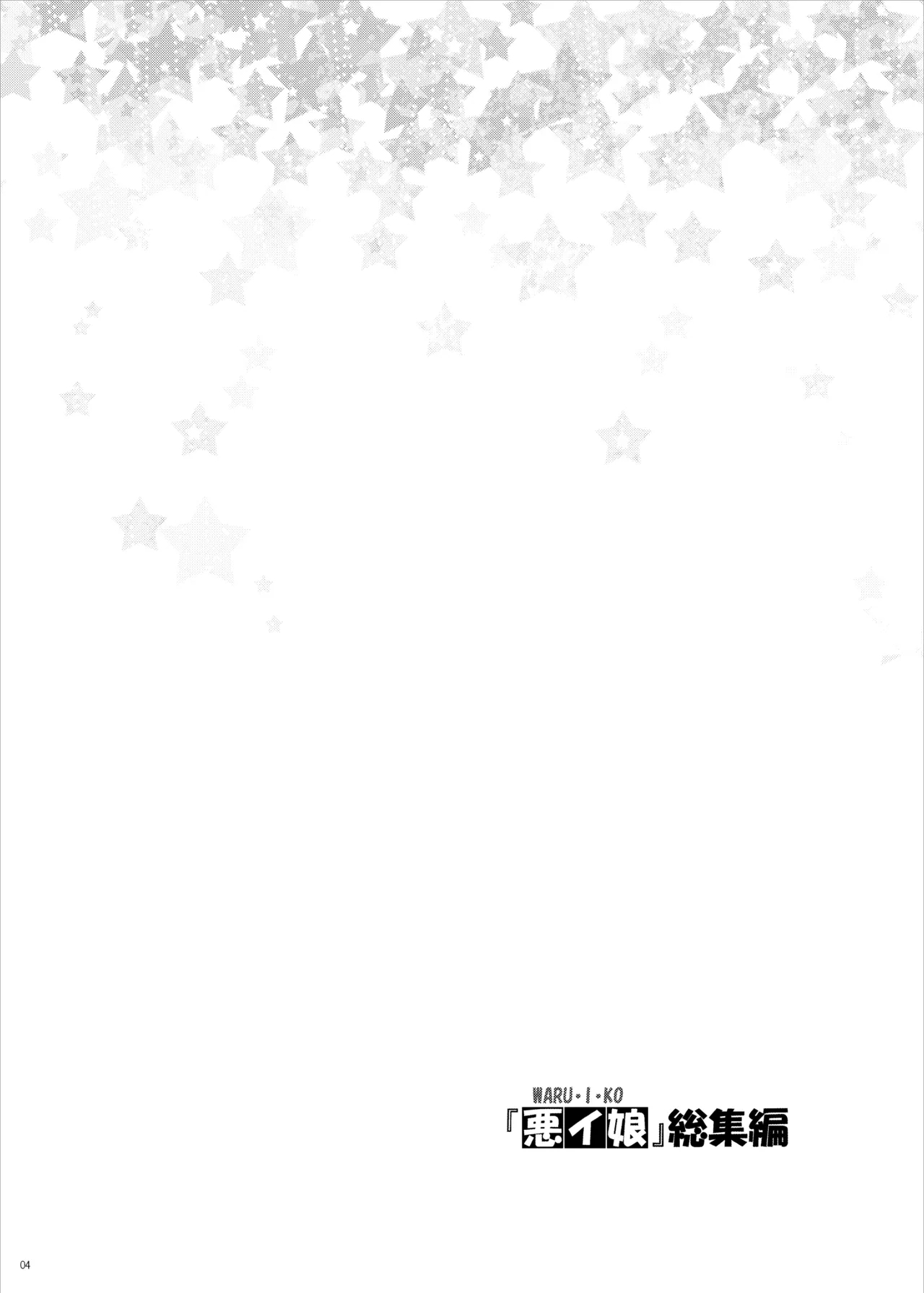 [もんてかるろ屋 (瀬菜モナコ)] 『悪イ娘』総集編 (僕のヒーローアカデミア) - Hentaiaz.com - 3