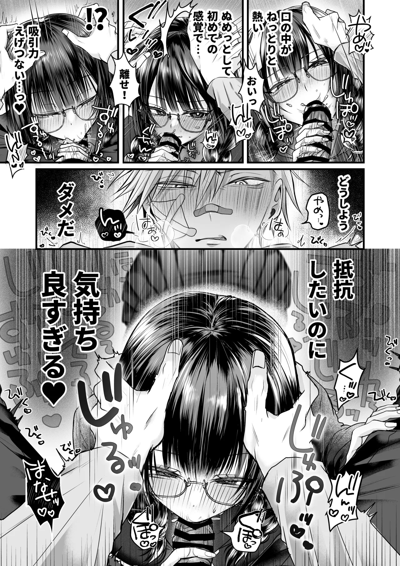 爆乳図書委員のストーカー女に襲われたから逆襲してやる話。 - Page 14