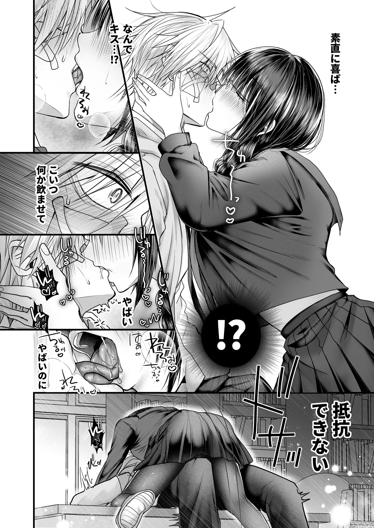 爆乳図書委員のストーカー女に襲われたから逆襲してやる話。 - Page 17