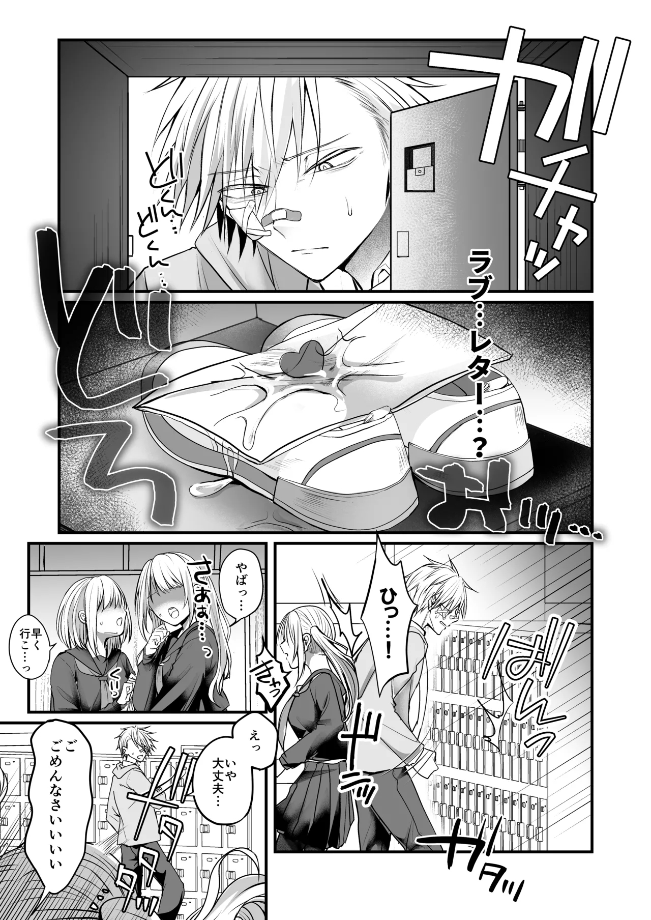 [紅いほし] 爆乳図書委員のストーカー女に襲われたから逆襲してやる話。 - Hentaiaz.com - 2