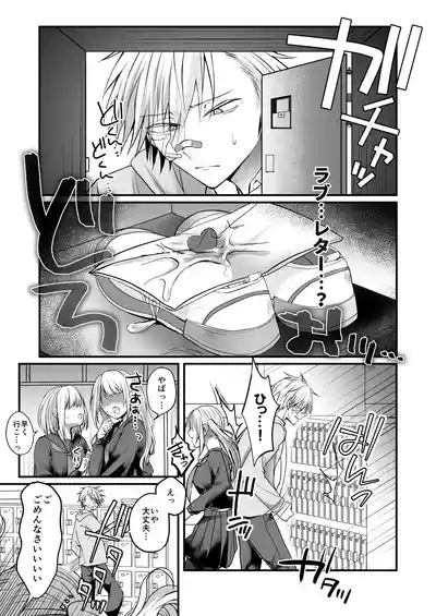 爆乳図書委員のストーカー女に襲われたから逆襲してやる話。 2