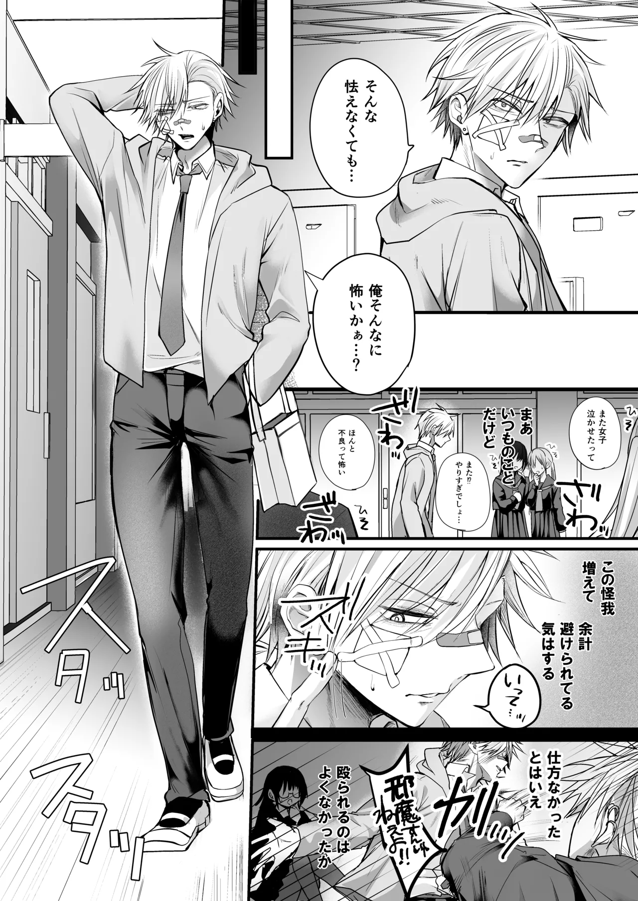 [紅いほし] 爆乳図書委員のストーカー女に襲われたから逆襲してやる話。 - Hentaiaz.com - 3