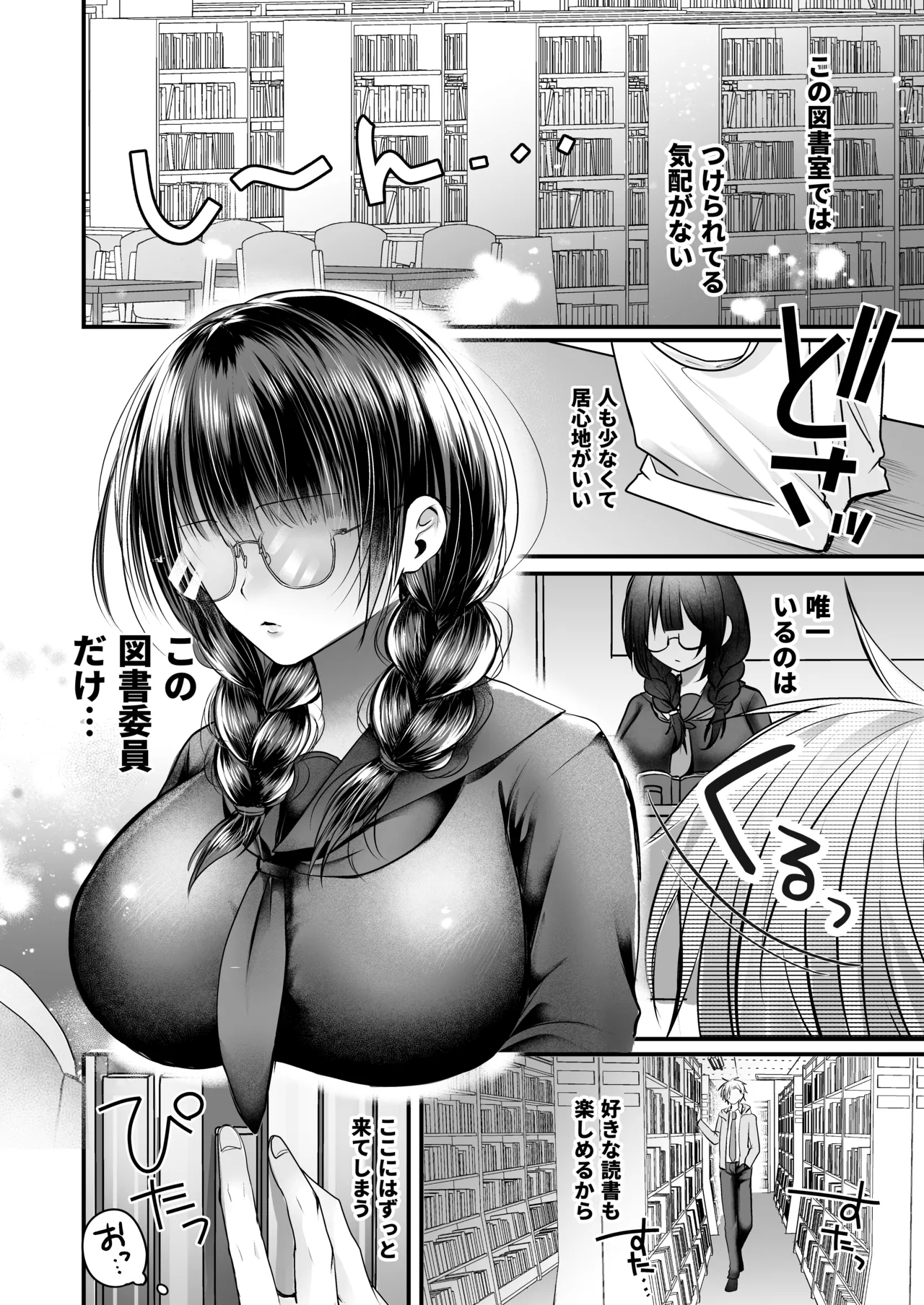 爆乳図書委員のストーカー女に襲われたから逆襲してやる話。 - Page 5
