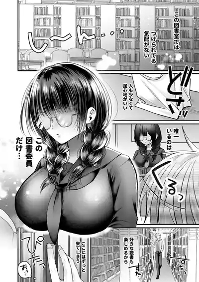 爆乳図書委員のストーカー女に襲われたから逆襲してやる話。 5