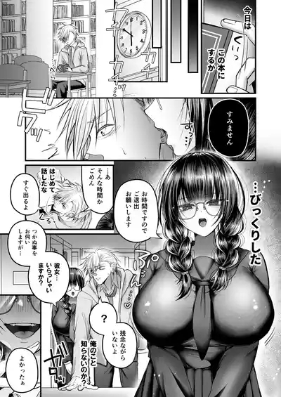 爆乳図書委員のストーカー女に襲われたから逆襲してやる話。 6