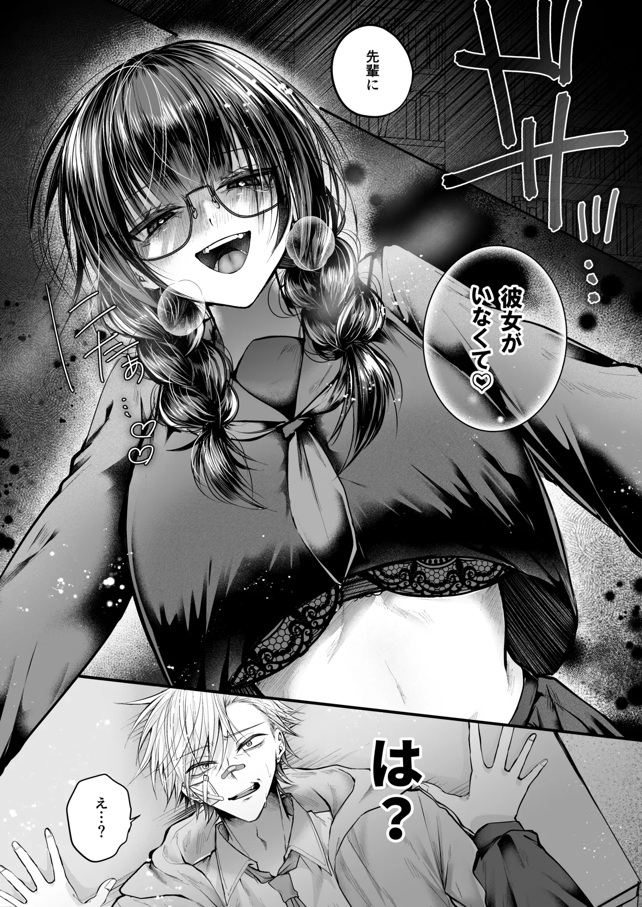 爆乳図書委員のストーカー女に襲われたから逆襲してやる話。 - Page 7