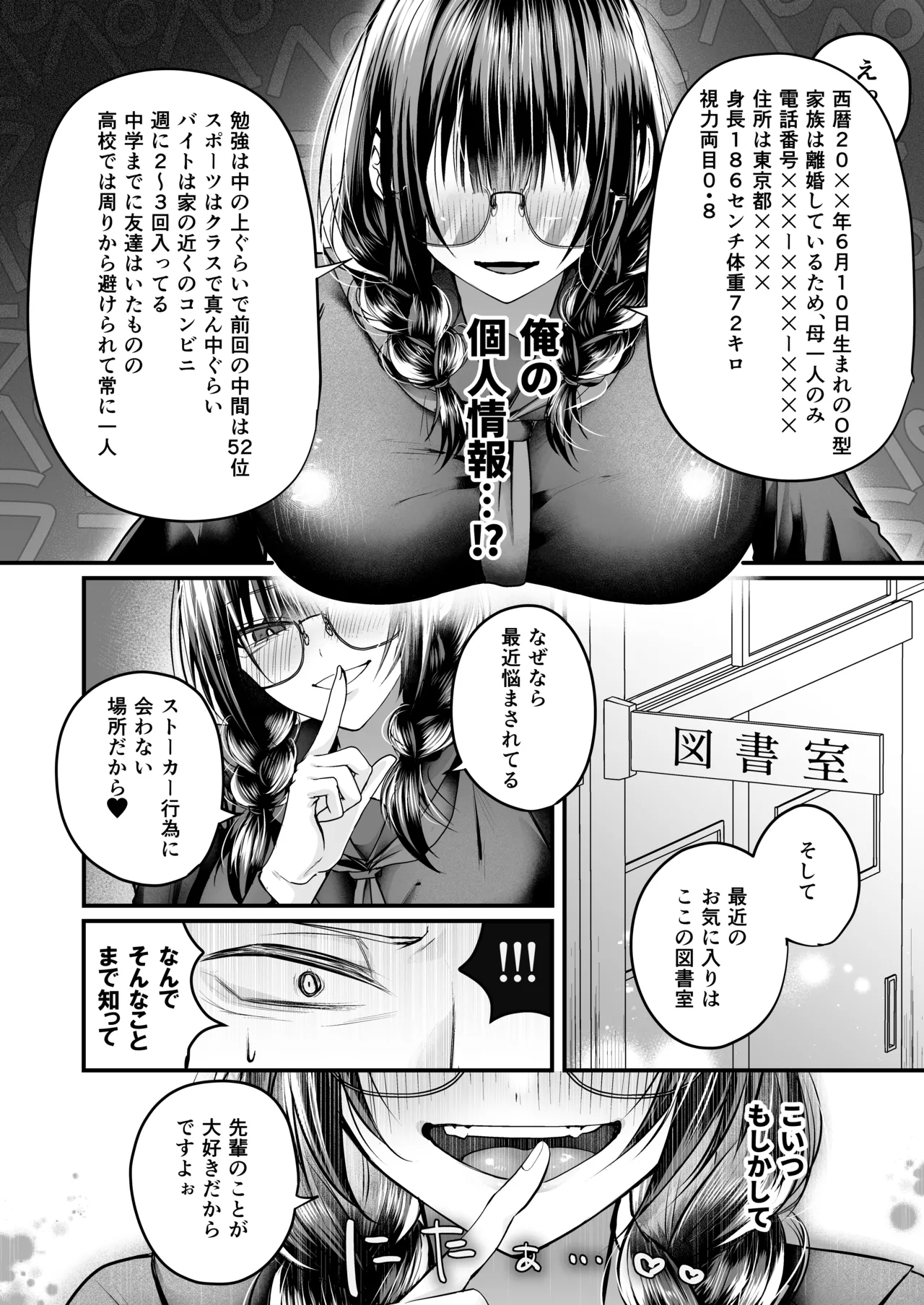 爆乳図書委員のストーカー女に襲われたから逆襲してやる話。 - Page 9