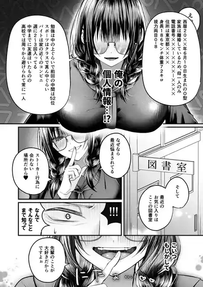 爆乳図書委員のストーカー女に襲われたから逆襲してやる話。 9