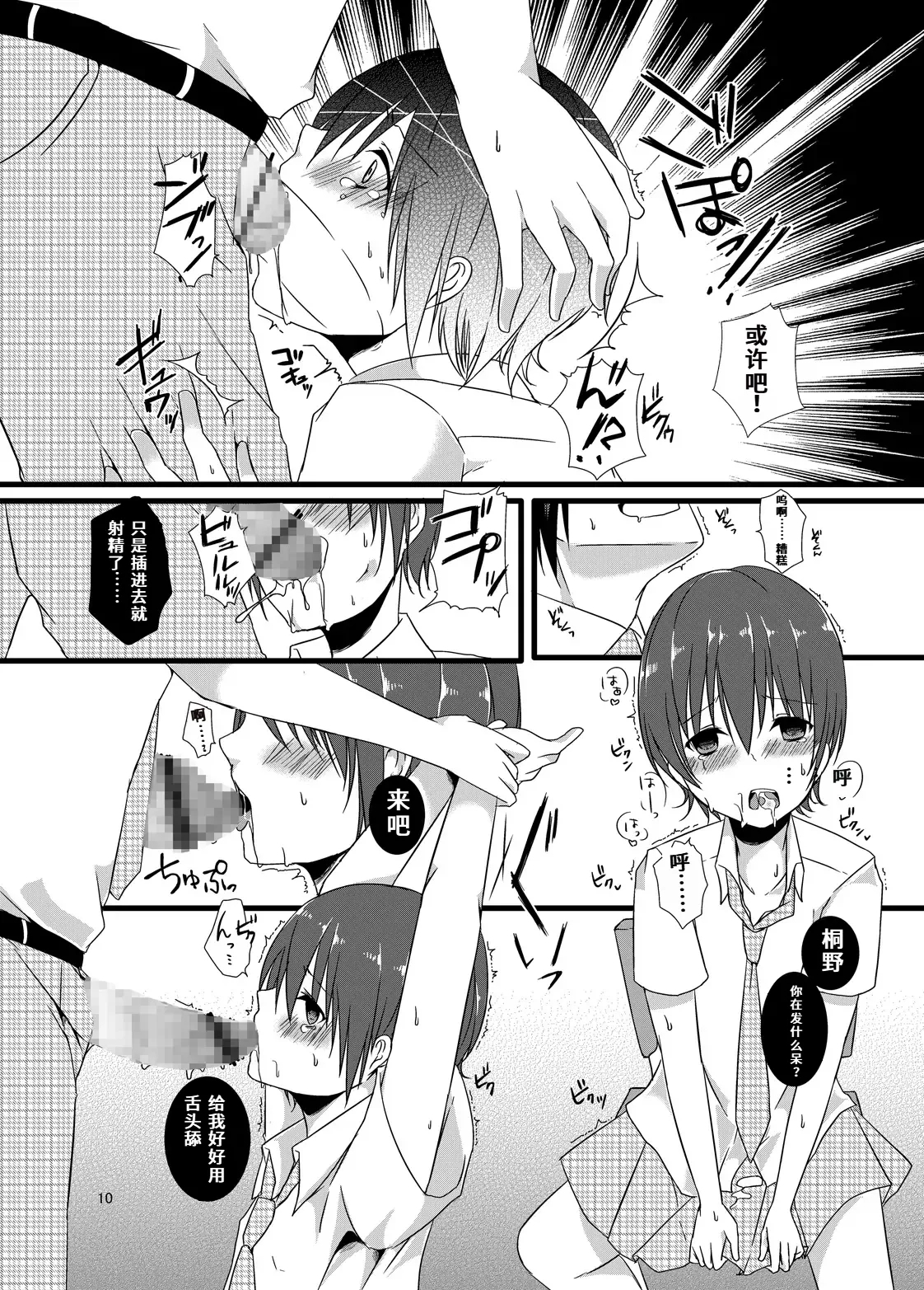 Summer Vacation Training Diary | 夏休みの調教日記 - Page 10