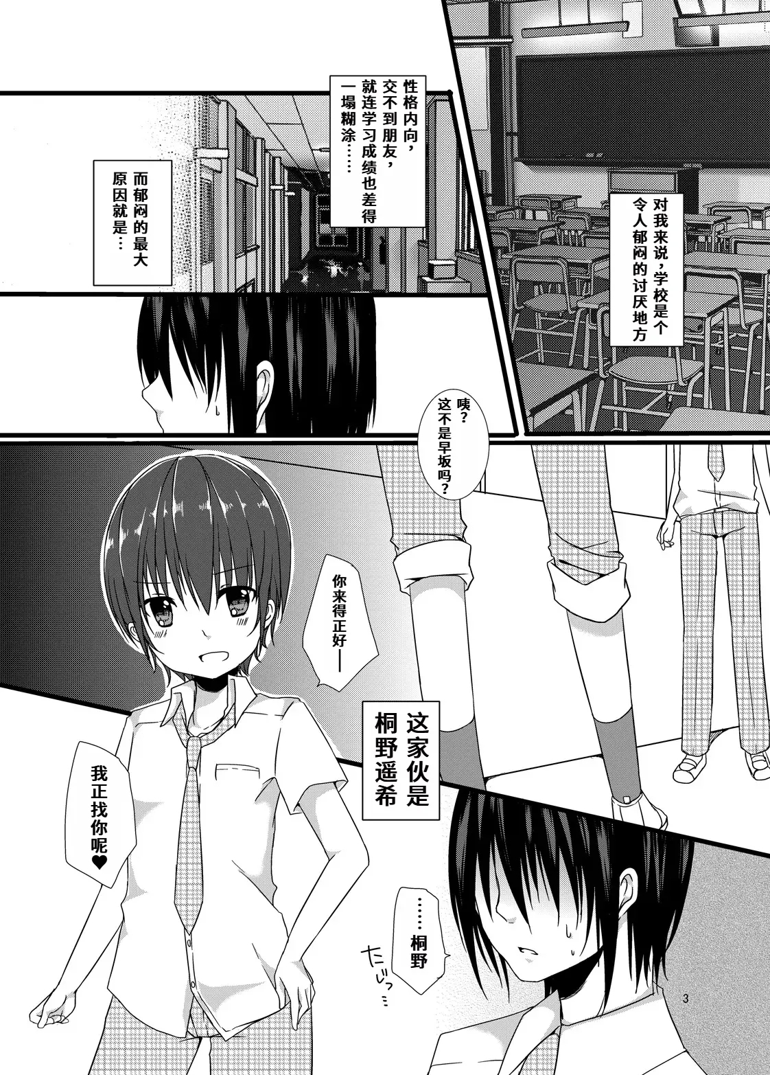 Summer Vacation Training Diary | 夏休みの調教日記 - Page 3