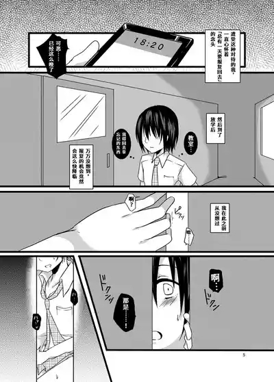 Summer Vacation Training Diary | 夏休みの調教日記 5