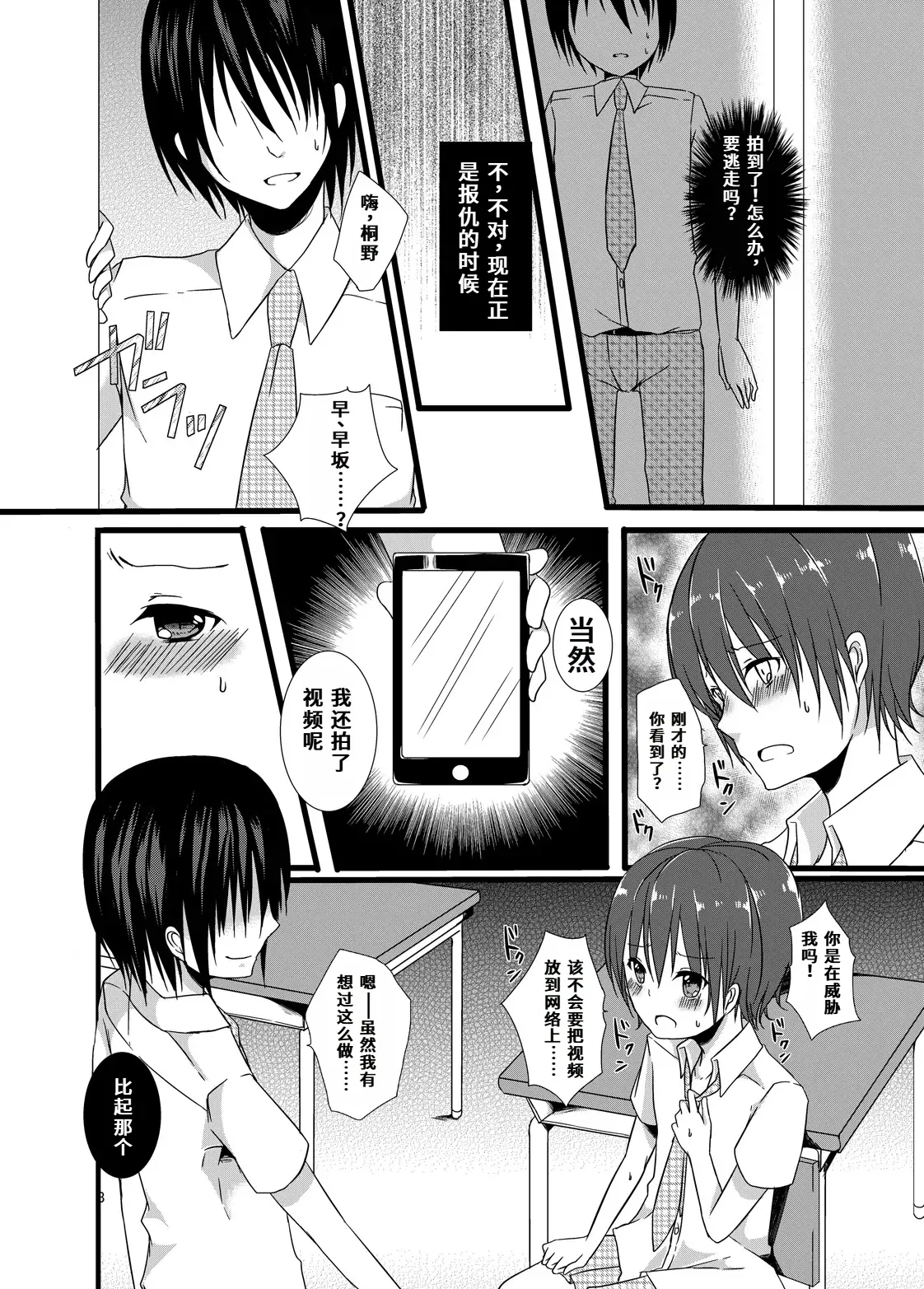 Summer Vacation Training Diary | 夏休みの調教日記 - Page 8