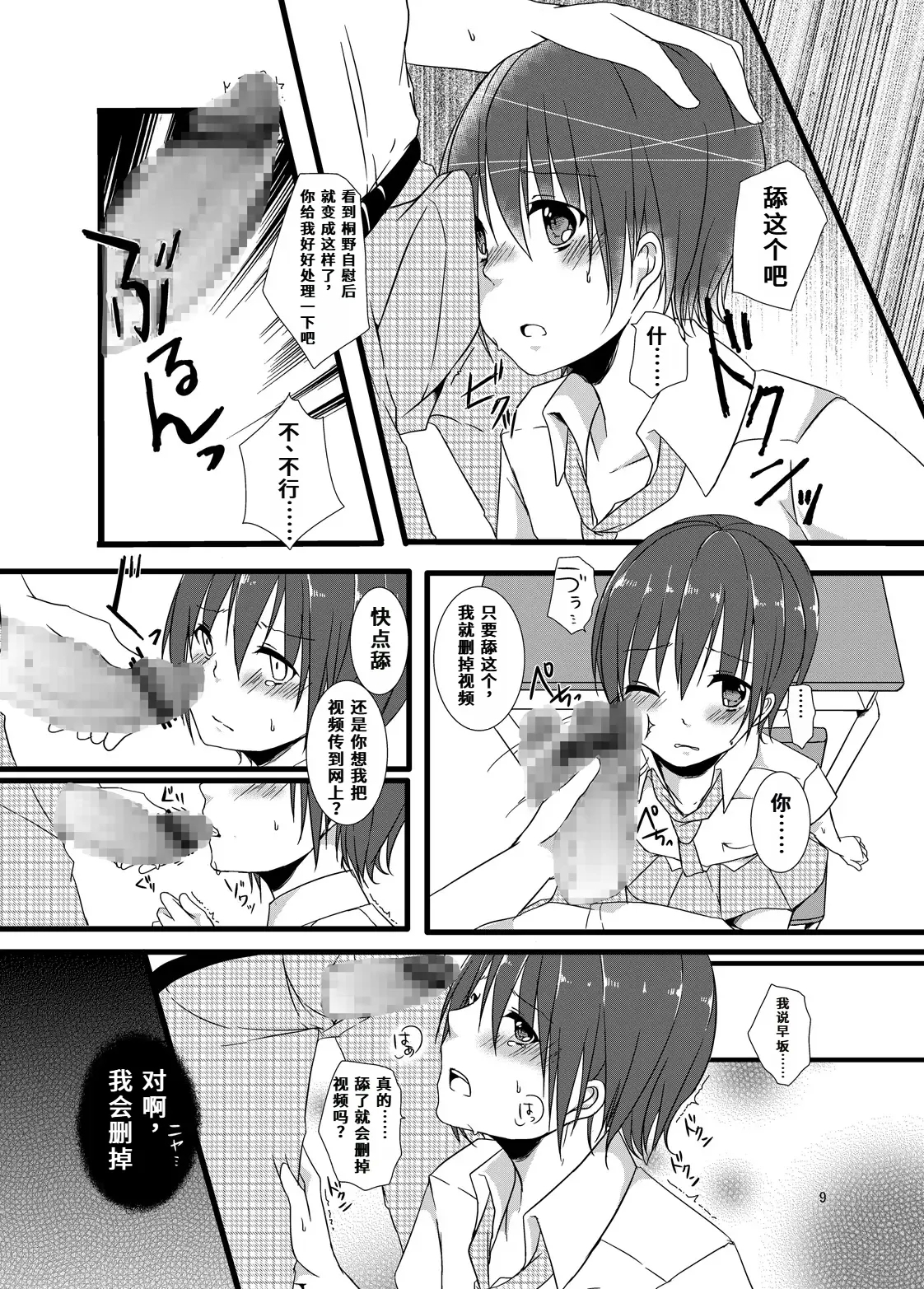 Summer Vacation Training Diary | 夏休みの調教日記 - Page 9