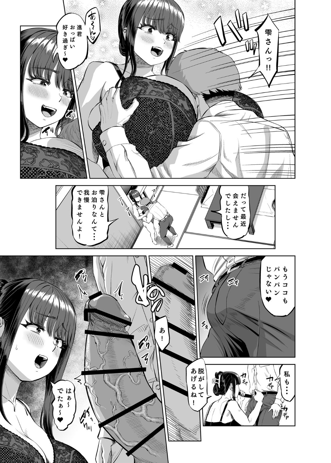 友達のお母さんに誘われて・・・温泉旅行しちゃいました - Page 10