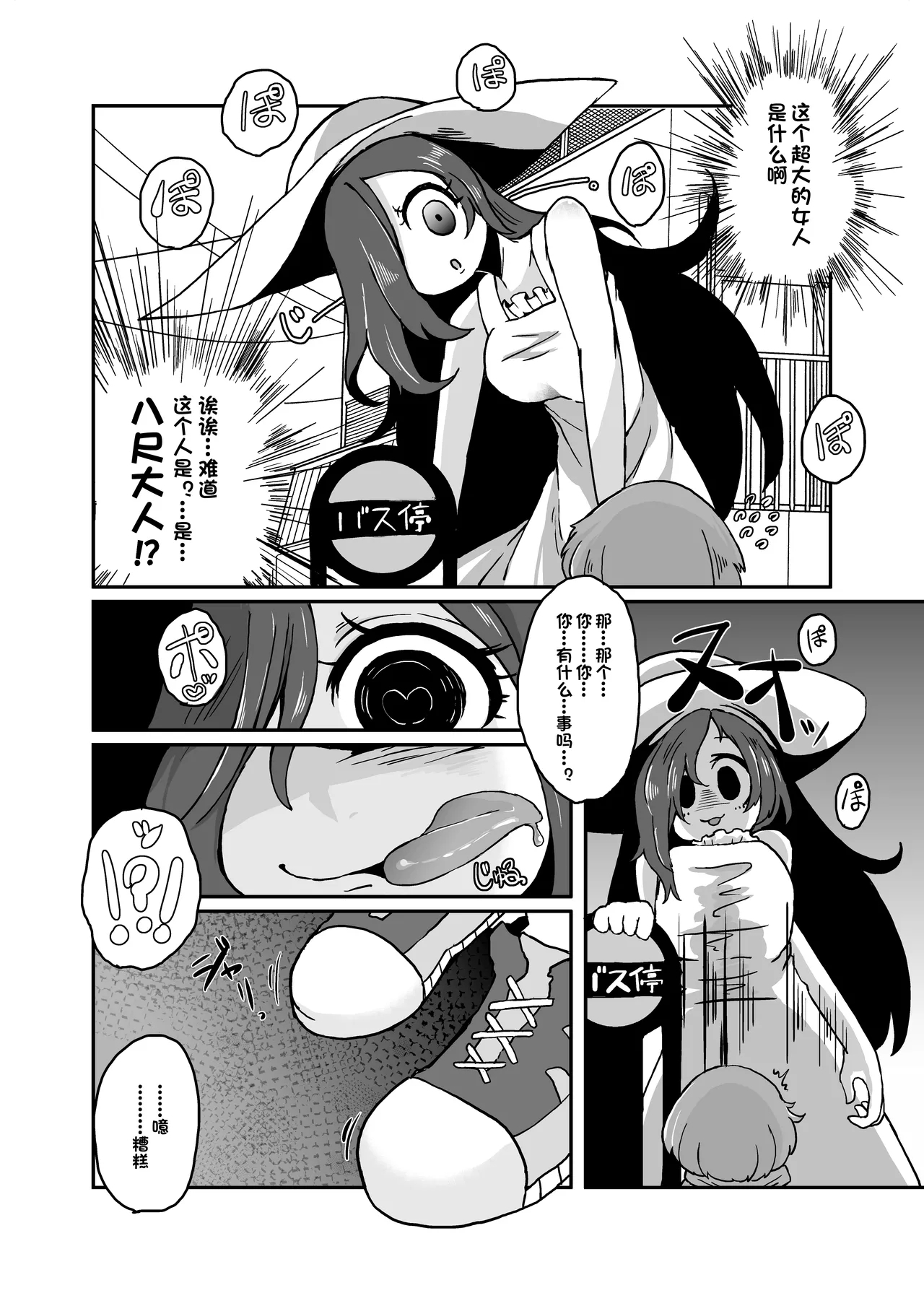 [ゼムリボン (ゼムリカ)] 八尺サマリー [中国翻訳] - Hentaiaz.com - 3