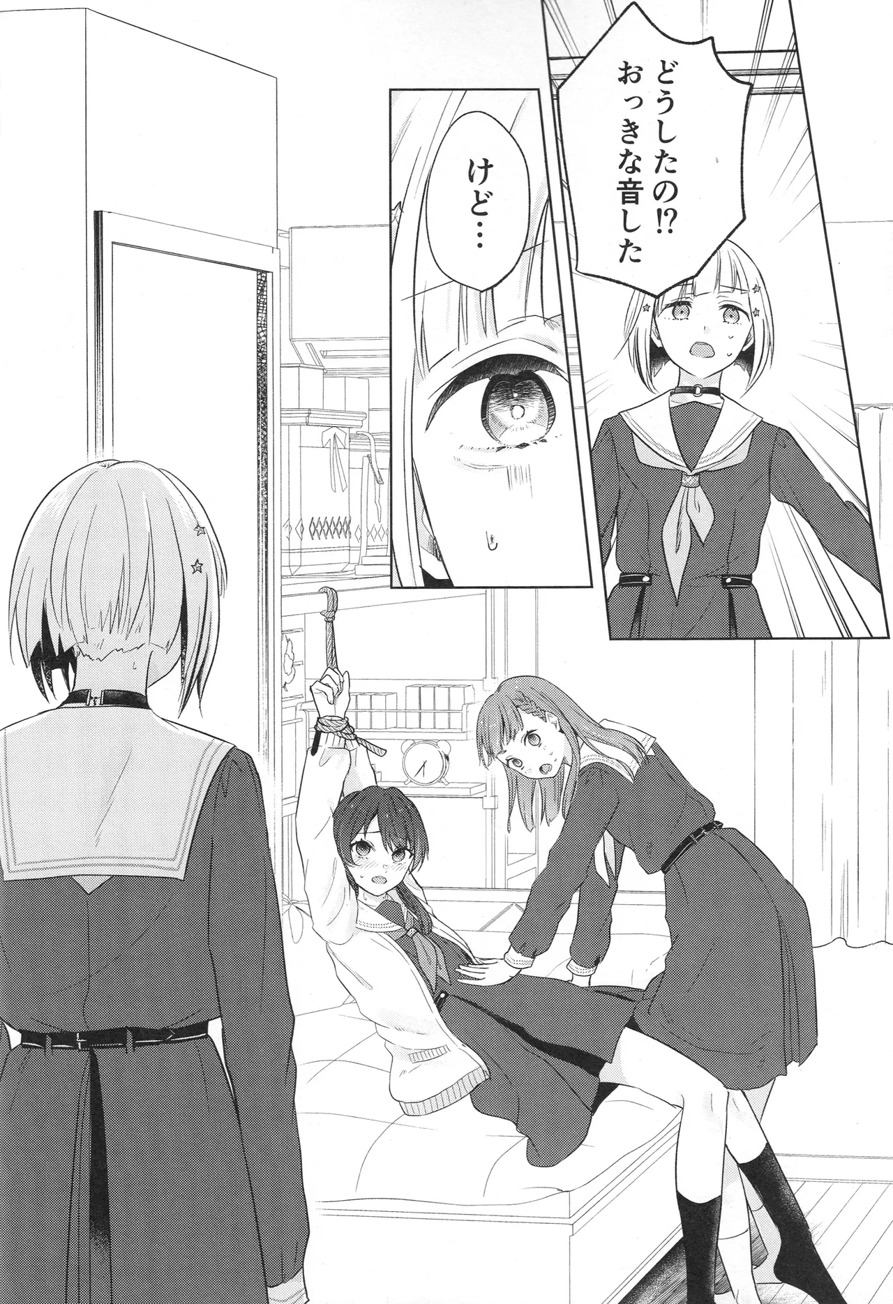 纏縛狂詩曲op.5 - Page 10