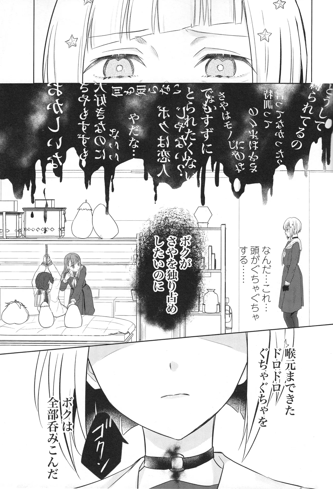 纏縛狂詩曲op.5 - Page 11