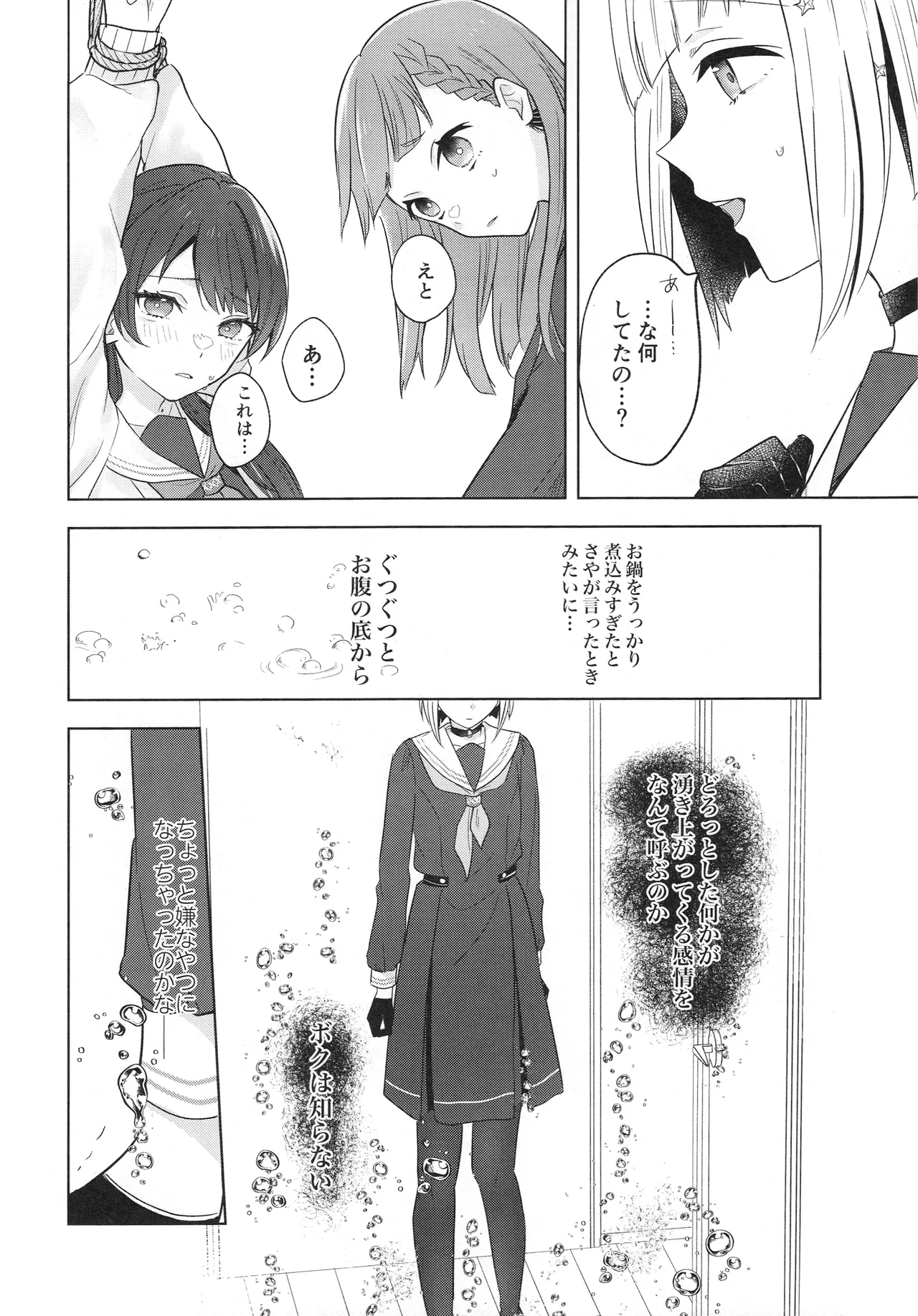 纏縛狂詩曲op.5 - Page 12