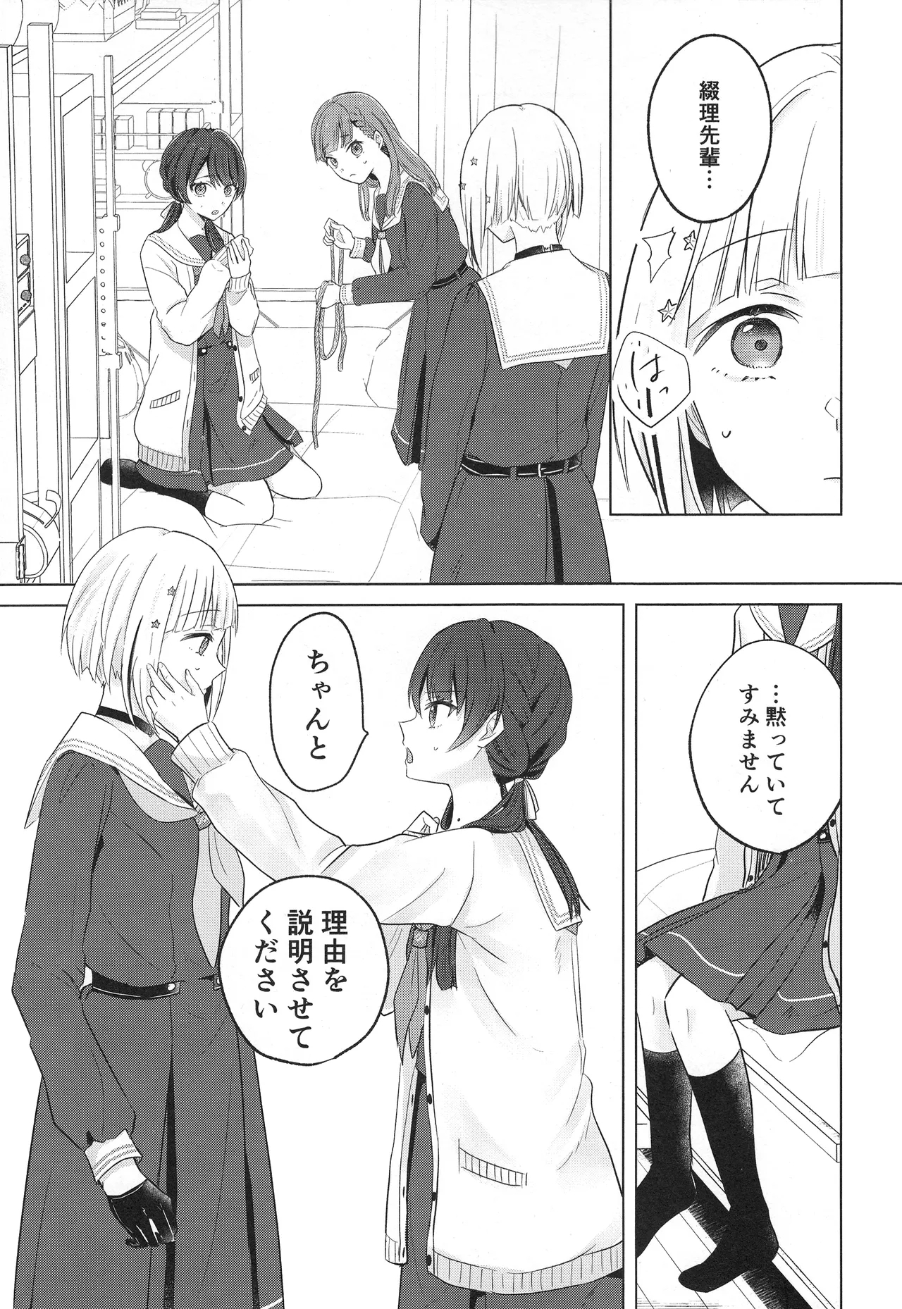 纏縛狂詩曲op.5 - Page 13