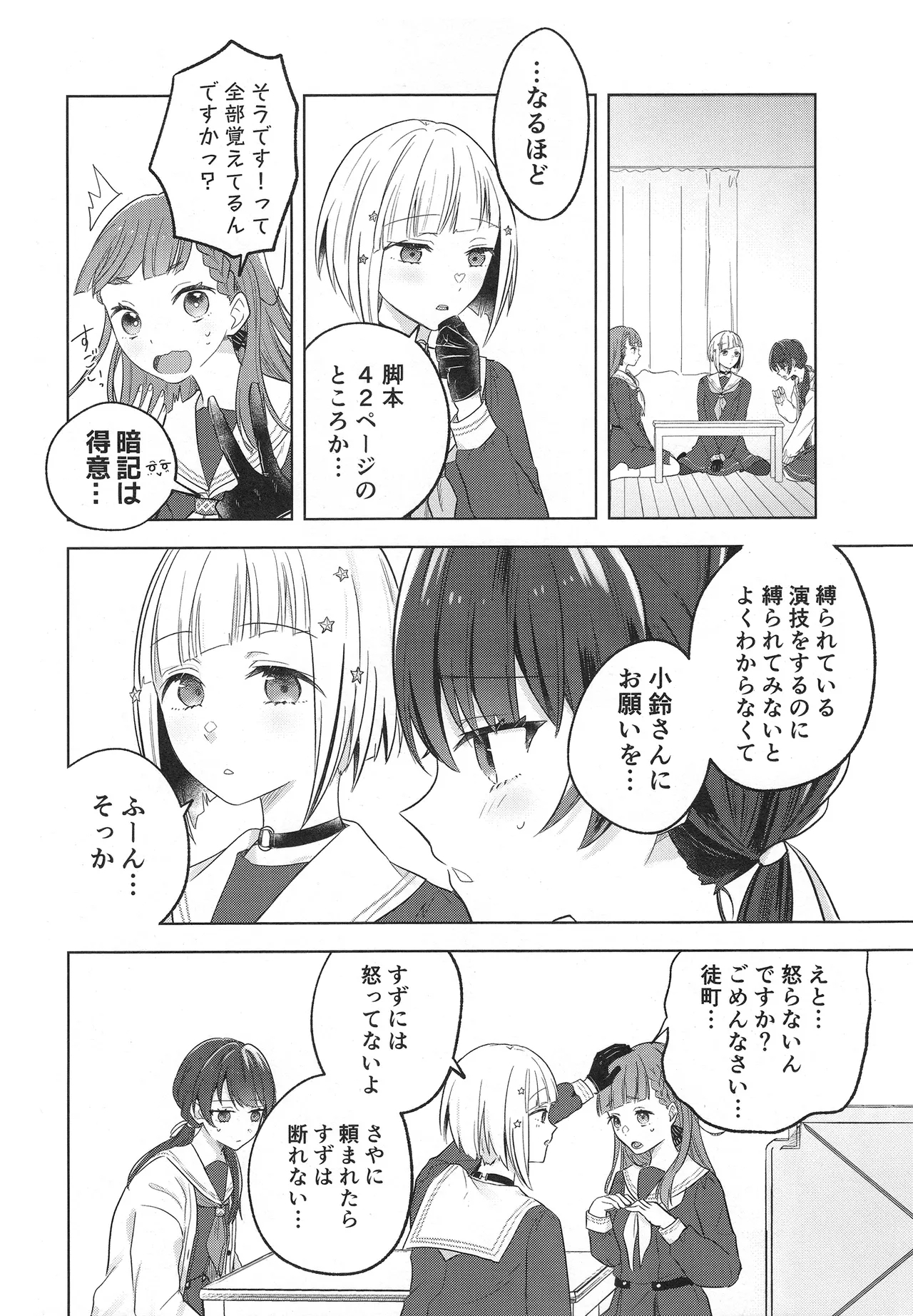 纏縛狂詩曲op.5 - Page 14