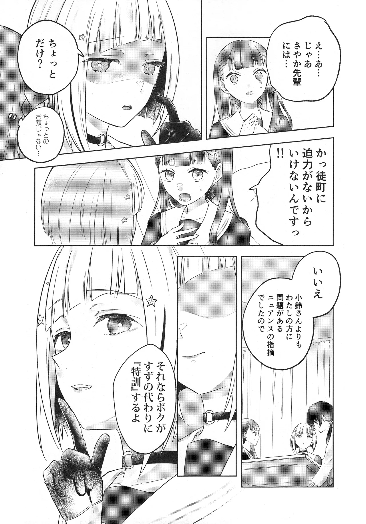 纏縛狂詩曲op.5 - Page 15