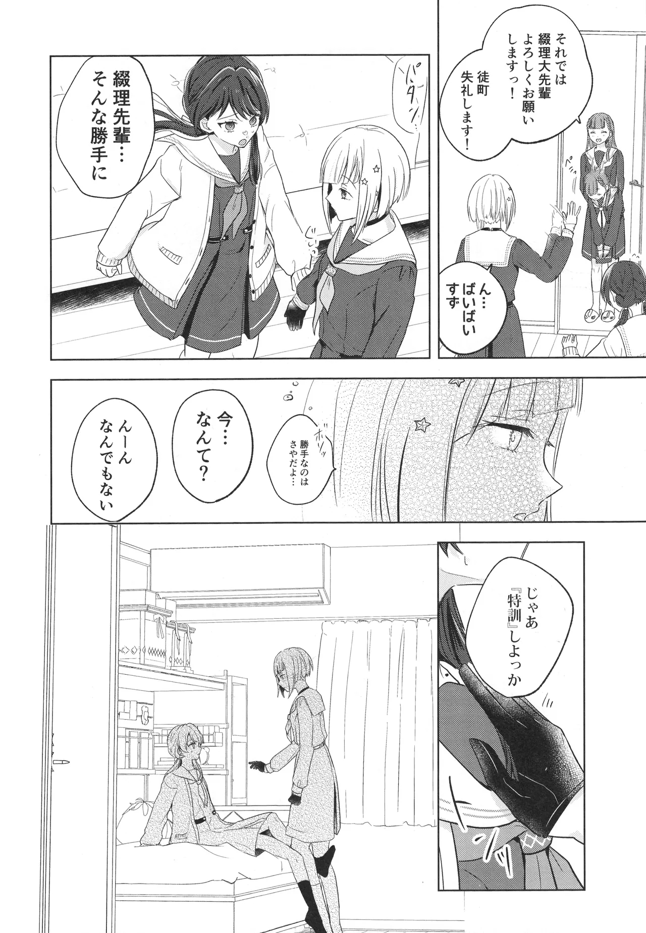 纏縛狂詩曲op.5 - Page 16