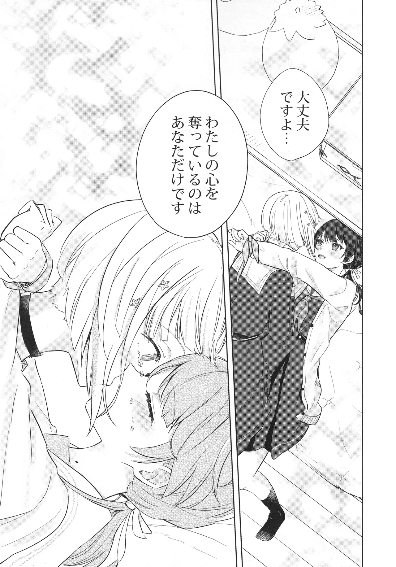 纏縛狂詩曲op.5 - Page 21