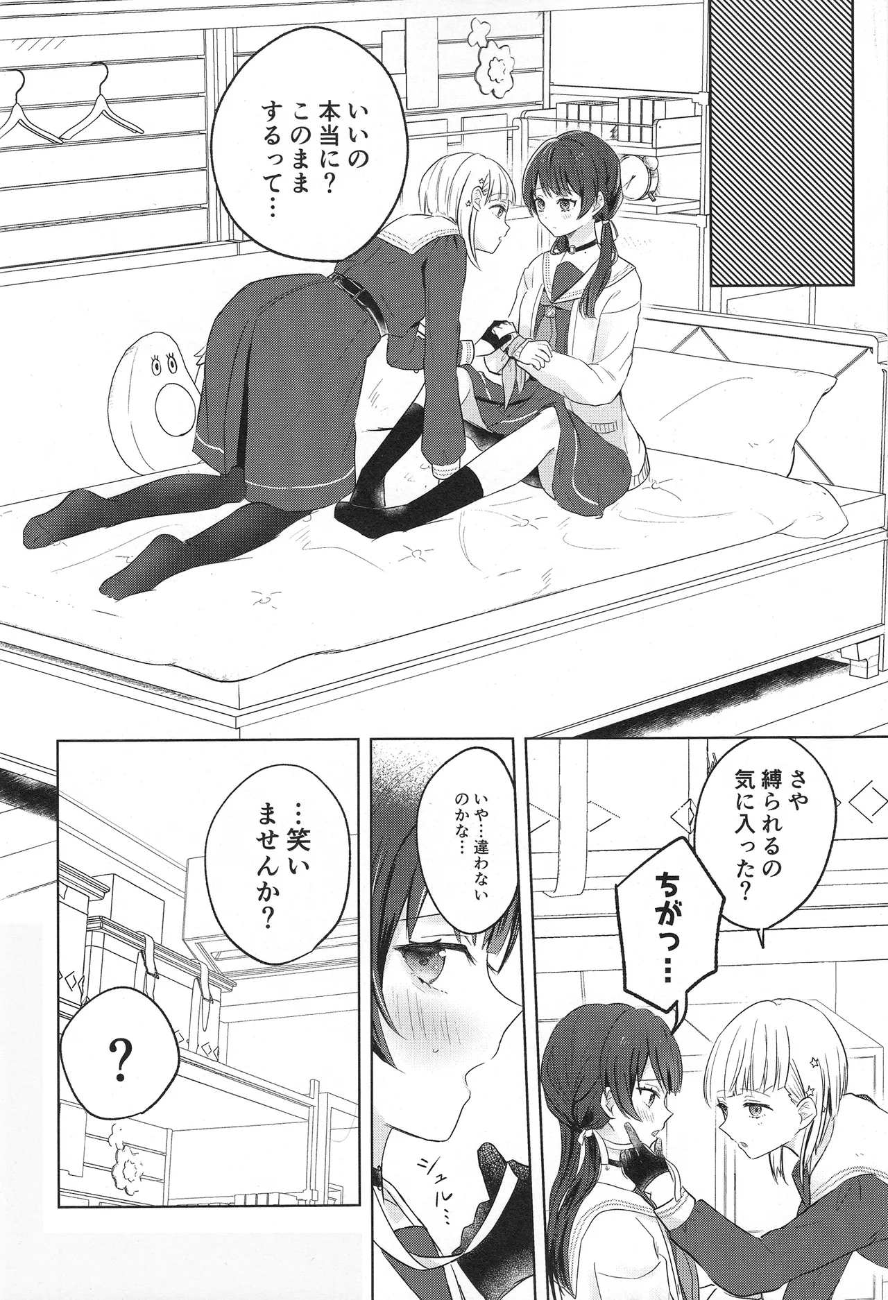 纏縛狂詩曲op.5 - Page 22