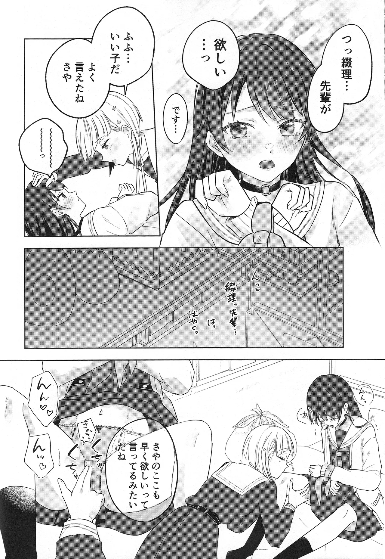 纏縛狂詩曲op.5 - Page 28