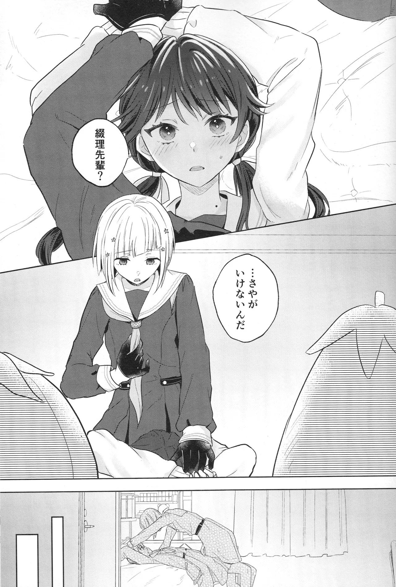 (僕らのラブライブ!44) [ちぐはぐメトロノーム (すいと)] 纏縛狂詩曲op.5 (ラブライブ! 蓮ノ空女学院スクールアイドルクラブ) - Hentaiaz.com - 3