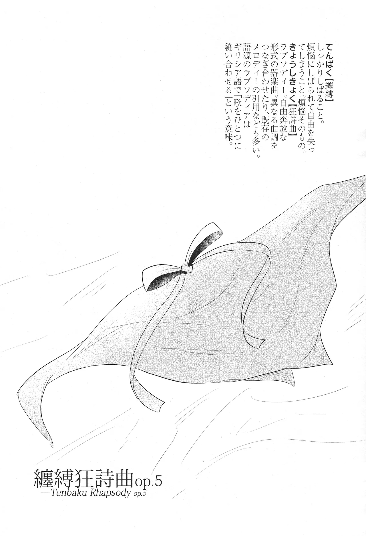 纏縛狂詩曲op.5 - Page 33