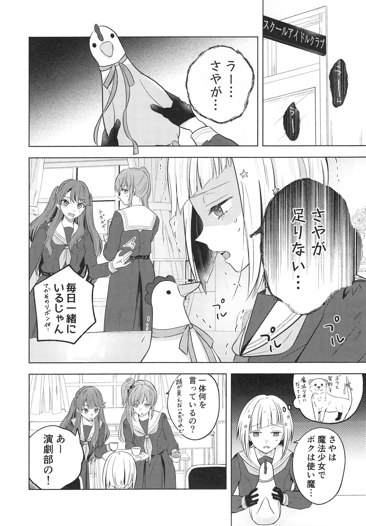 纏縛狂詩曲op.5 - Page 6