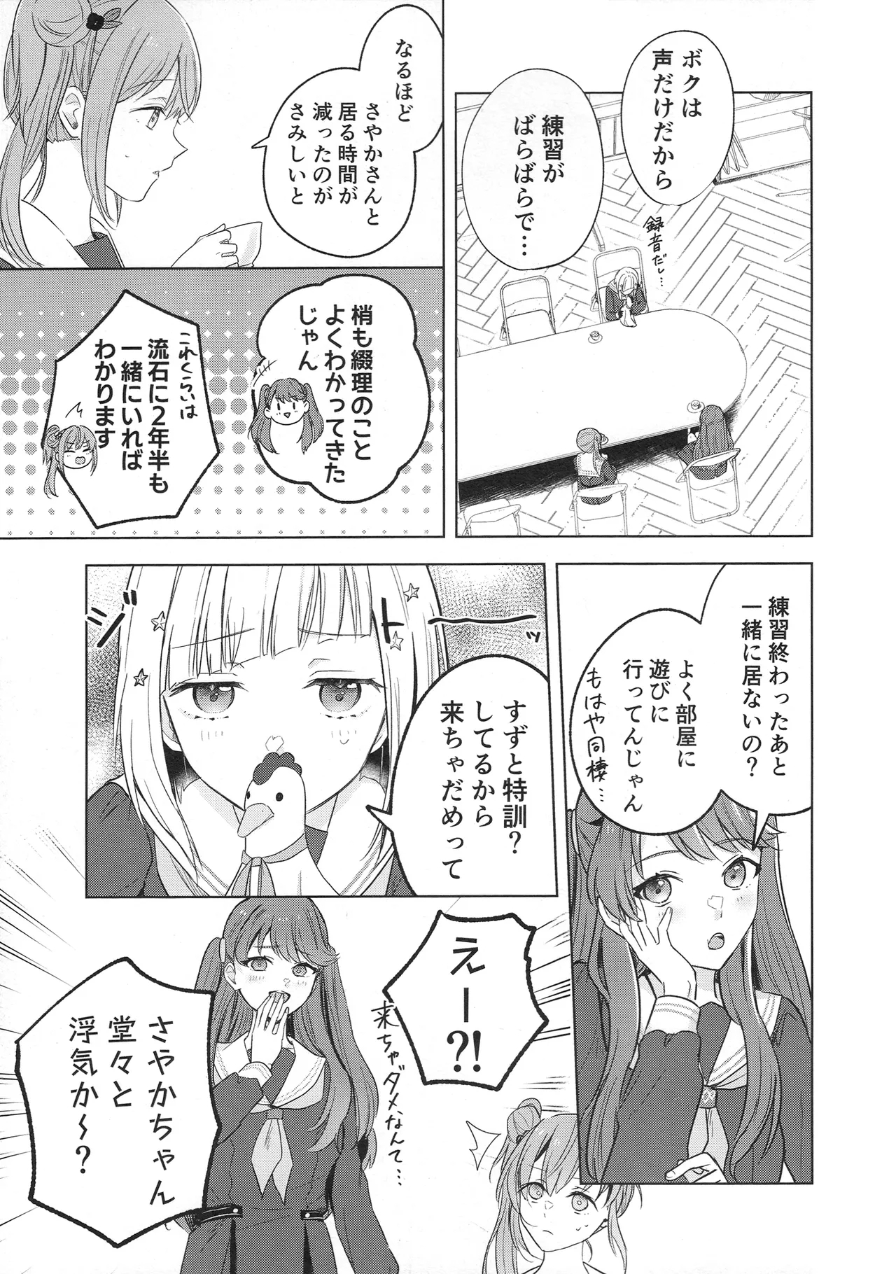 纏縛狂詩曲op.5 - Page 7