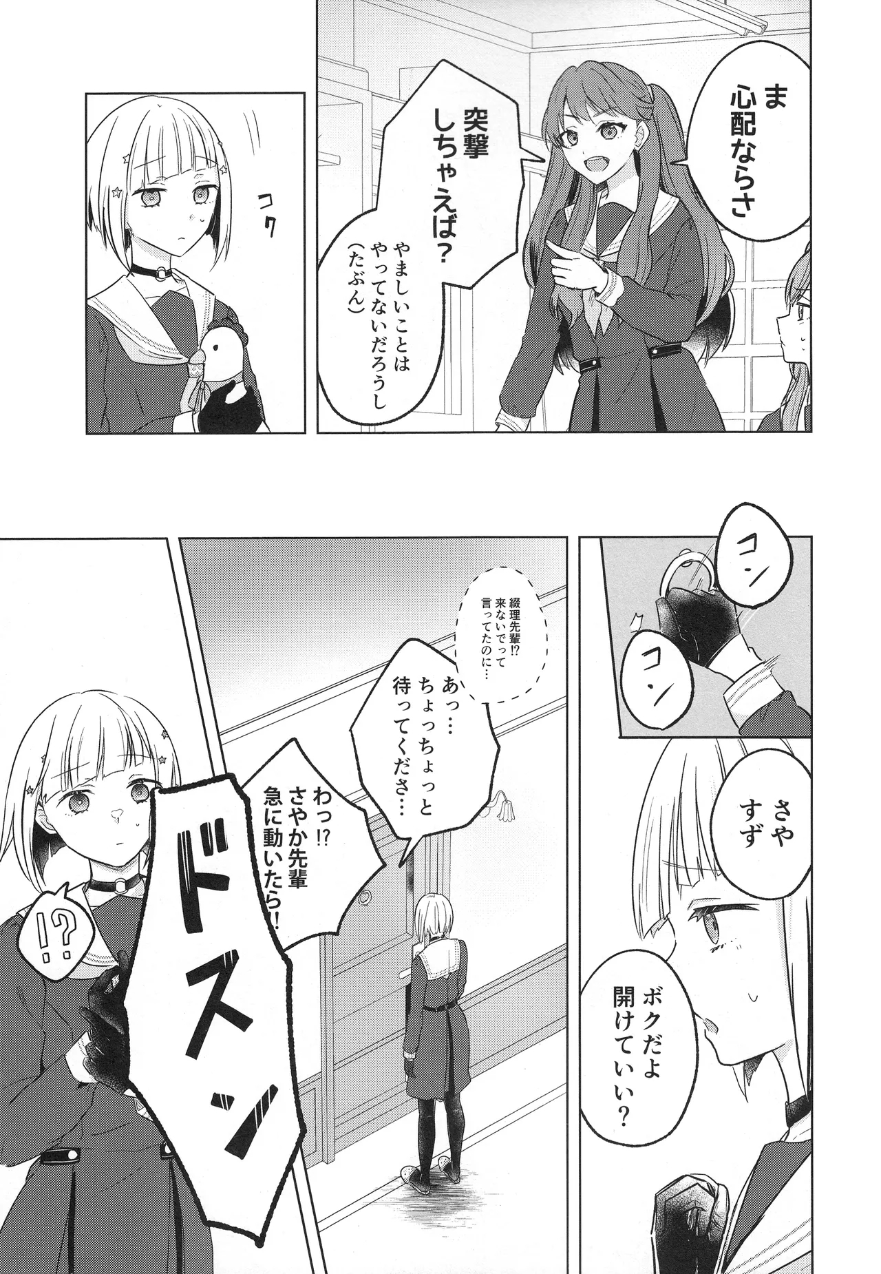 纏縛狂詩曲op.5 - Page 9