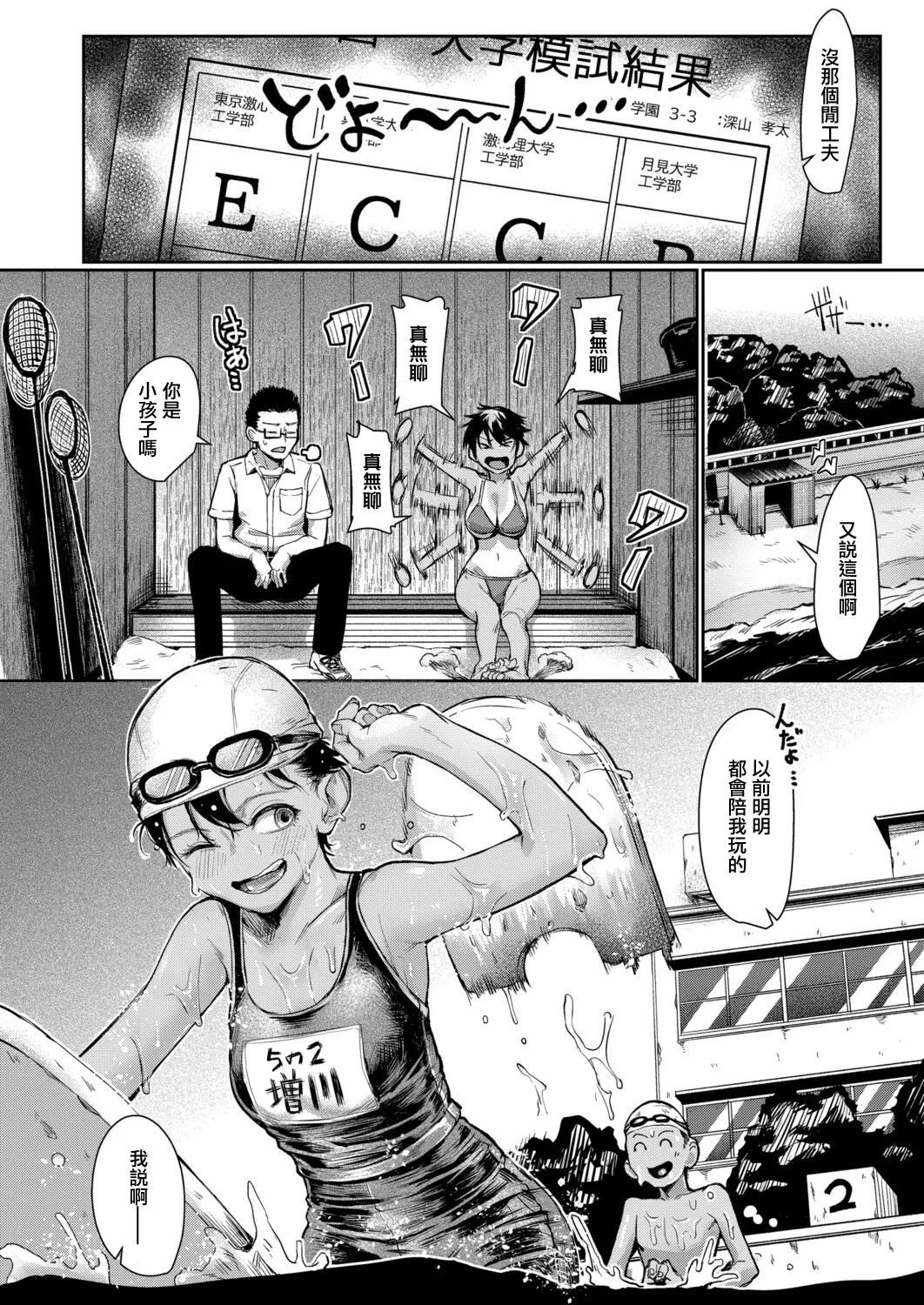 [紅端よどむ] 幼馴染が日焼けでどちゃシコい (COMIC 真激 2025年12月号) [中国翻訳] [DL版] - Hentaiaz.com - 2