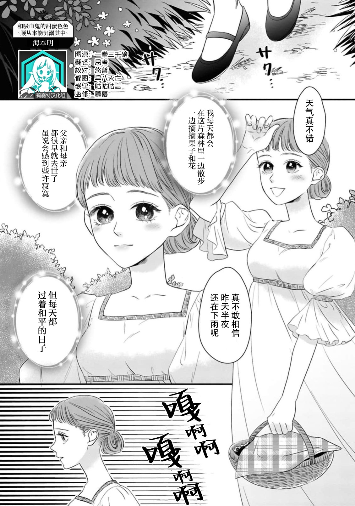 [海本あきら] 吸血鬼と甘々えっち～本能のままに乱されて～ [中国翻訳] - Hentaiaz.com - 1