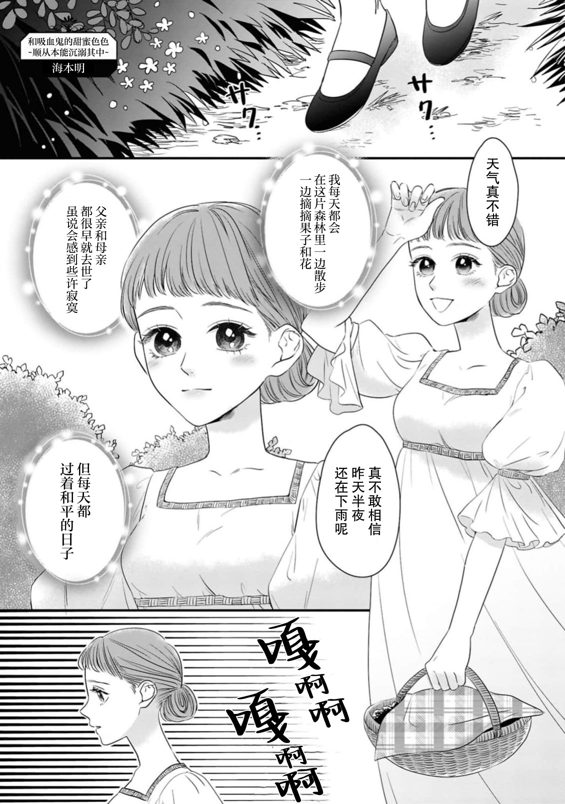 [海本あきら] 吸血鬼と甘々えっち～本能のままに乱されて～ [中国翻訳] - Hentaiaz.com - 2