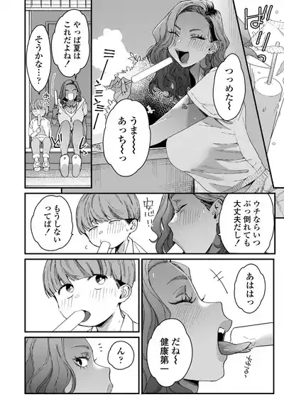 ぼくの年上の友達 5