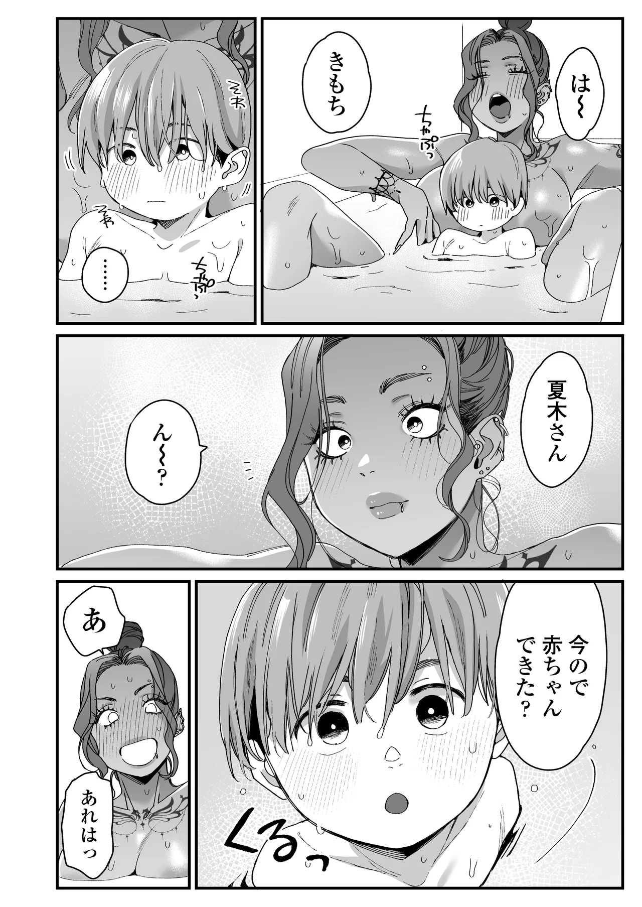 ぼくの年上の友達 - Page 67