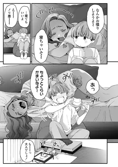 ぼくの年上の友達 8