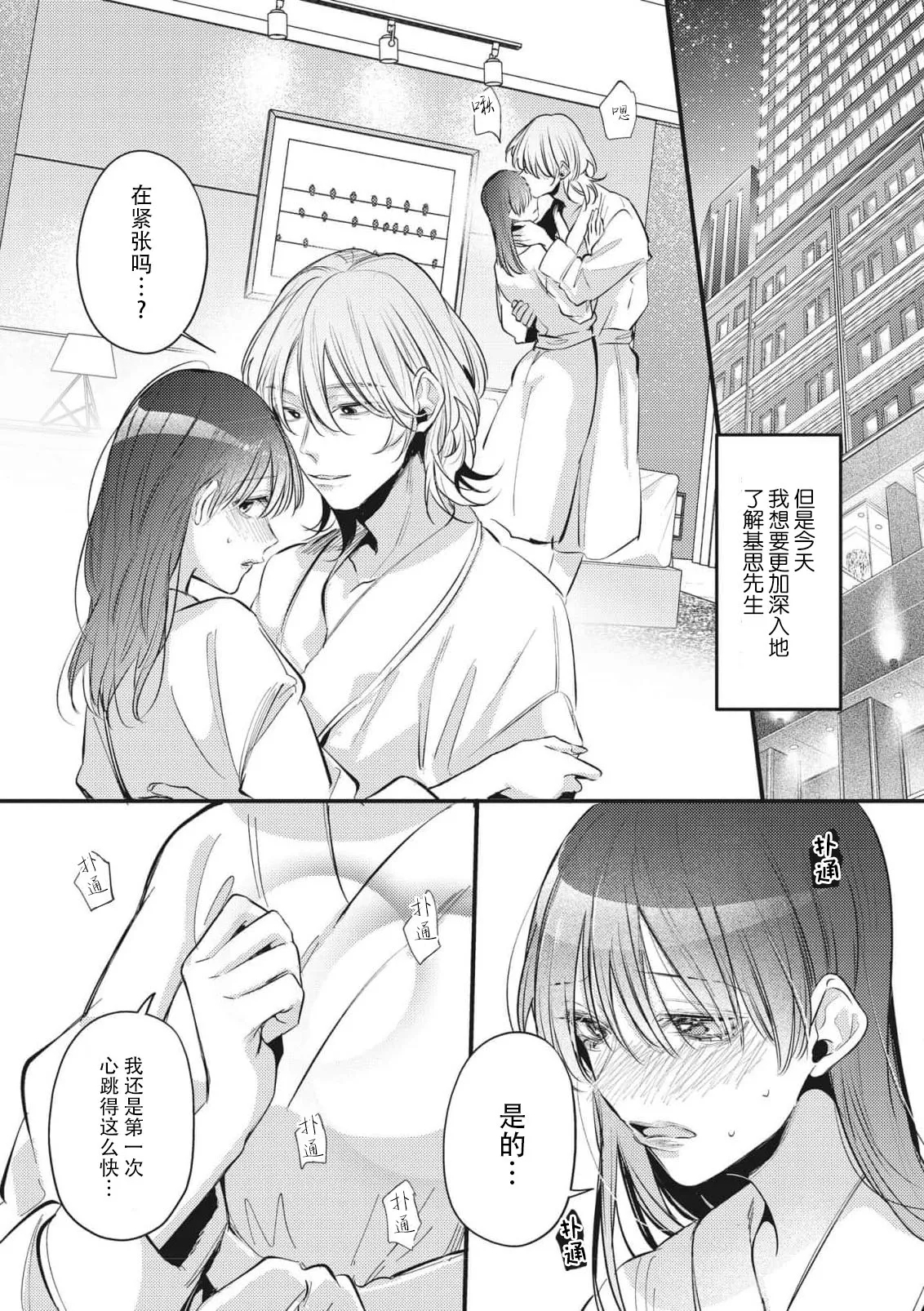 bijin danshi ni amaku, yasashiku, mede rarete. | 与美男子坠入甜蜜温柔的爱河 - Page 14