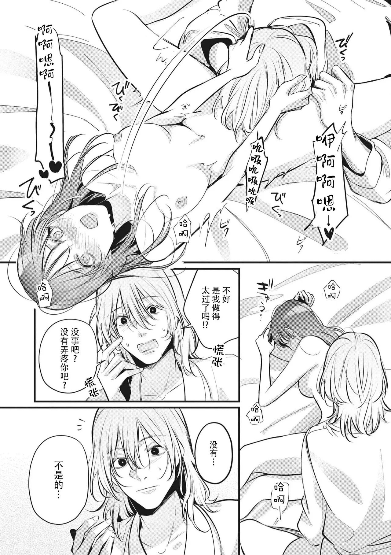bijin danshi ni amaku, yasashiku, mede rarete. | 与美男子坠入甜蜜温柔的爱河 - Page 19